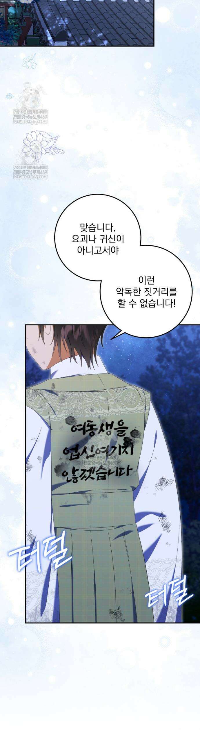 버림받은 아기 왕녀로 환생했습니다 26화 2