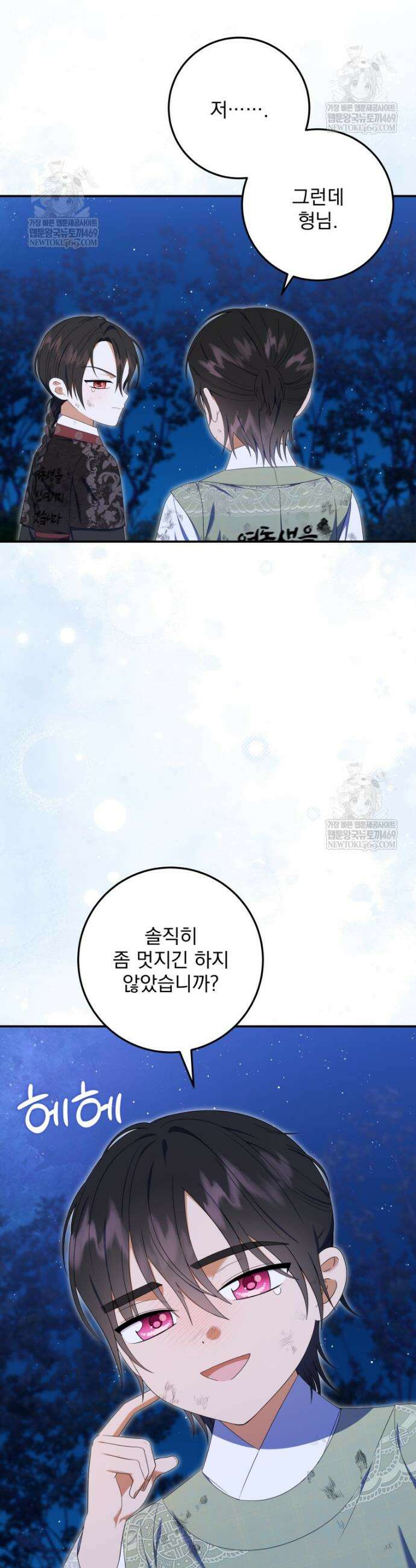 버림받은 아기 왕녀로 환생했습니다 26화 4
