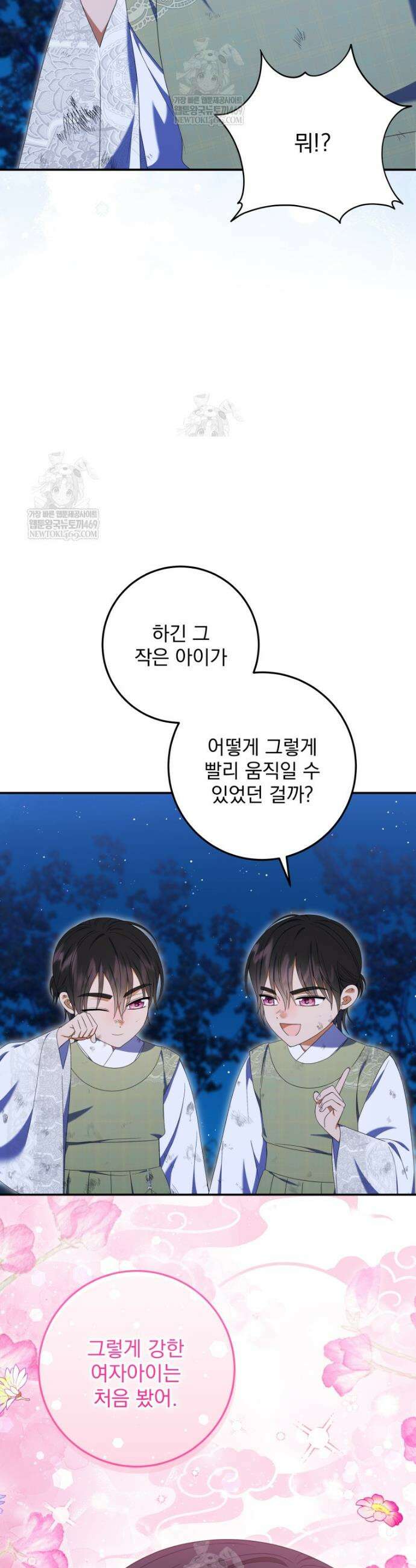 버림받은 아기 왕녀로 환생했습니다 26화 5