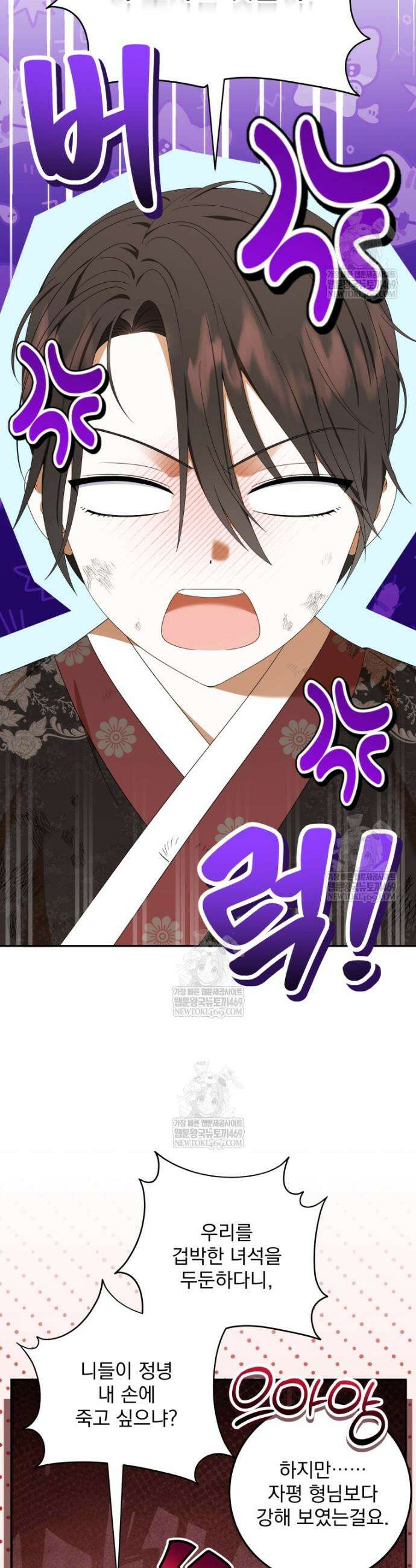 버림받은 아기 왕녀로 환생했습니다 26화 7