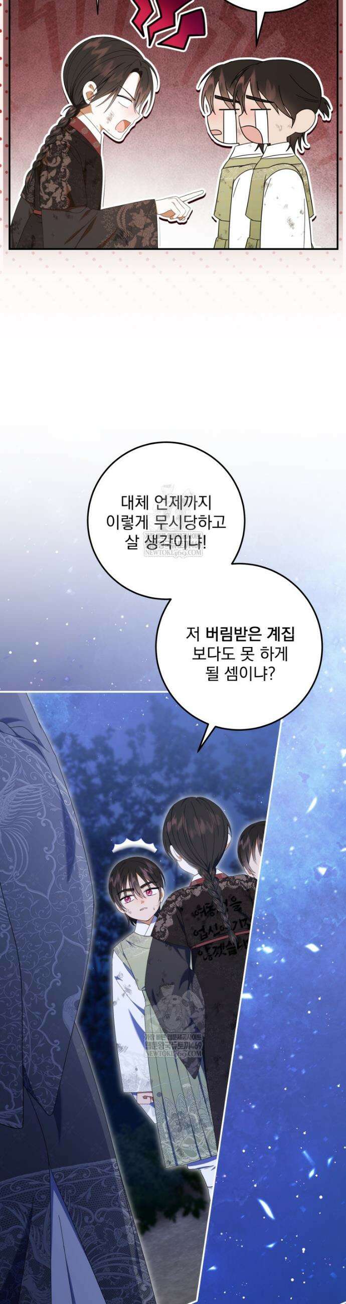 버림받은 아기 왕녀로 환생했습니다 26화 8