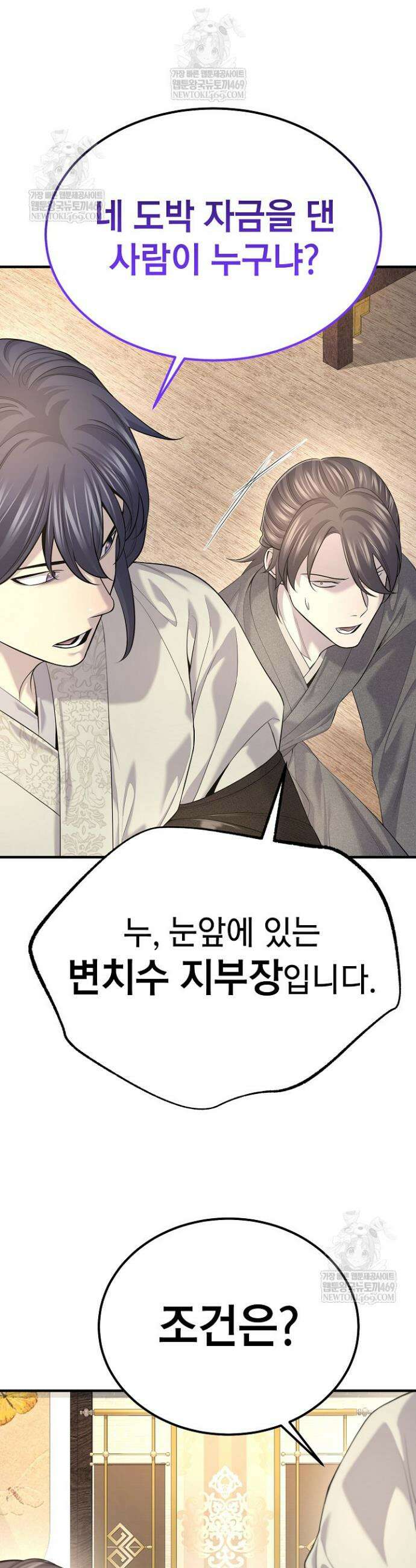 기연독식 30화 4