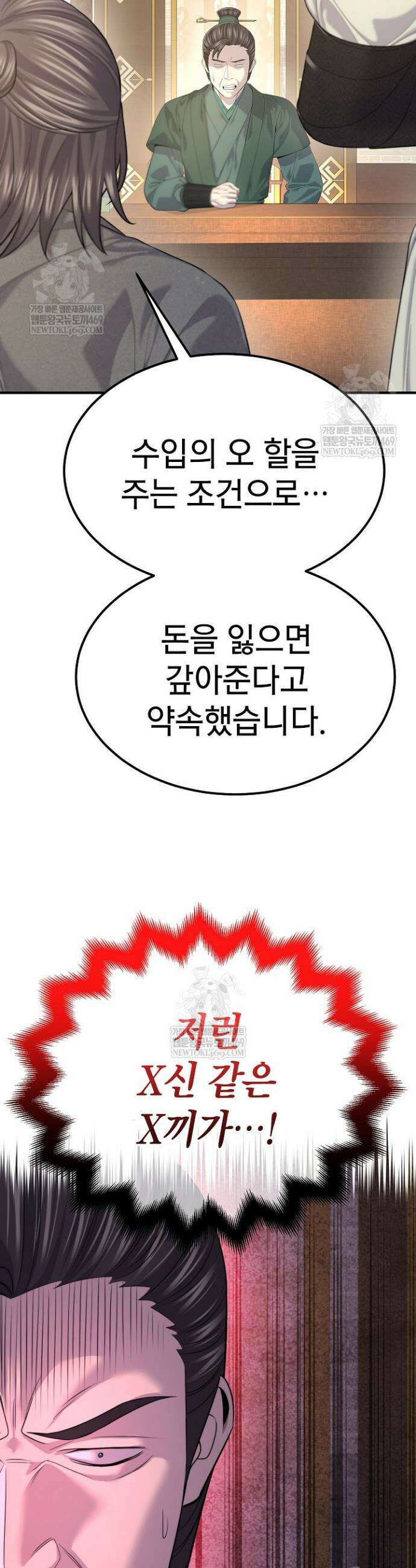 기연독식 30화 5