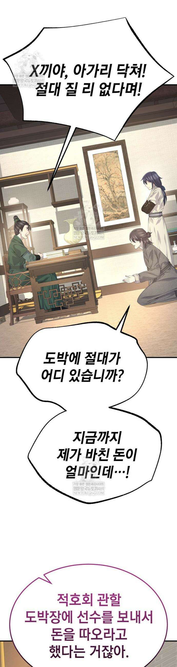 기연독식 30화 7