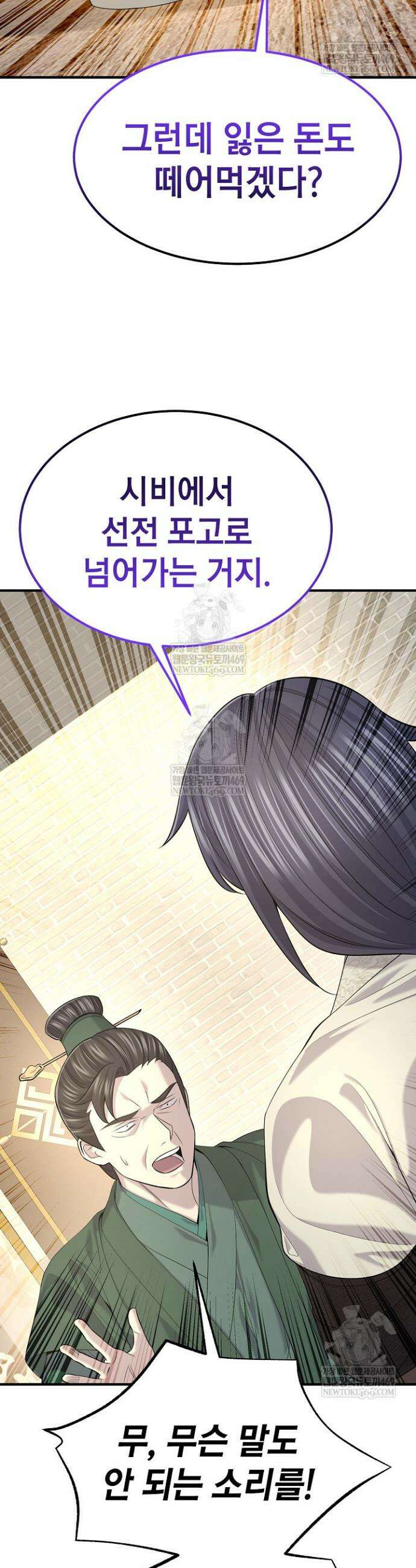 기연독식 30화 9