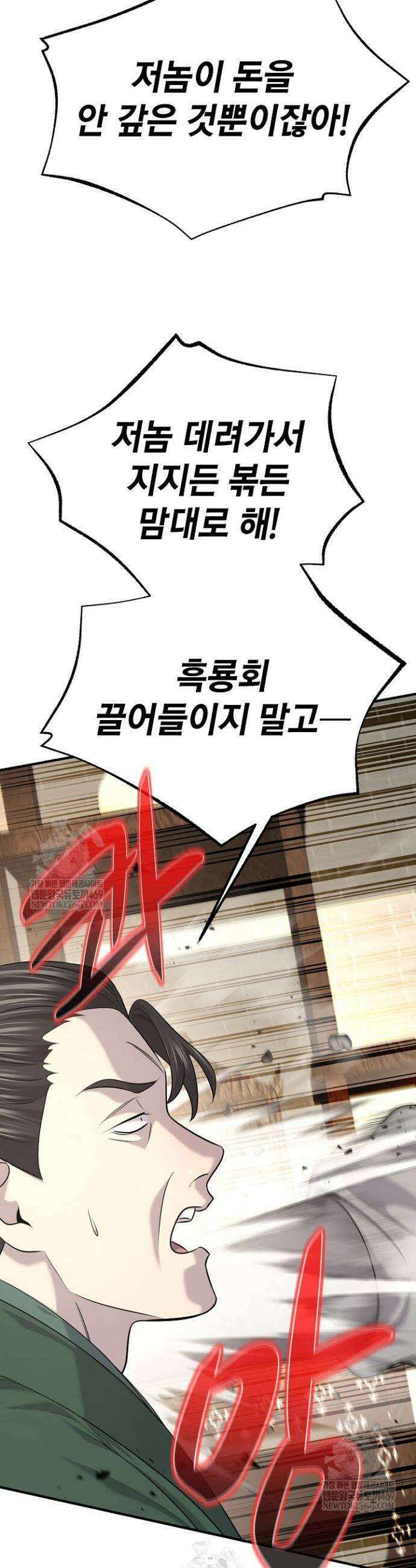 기연독식 30화 10