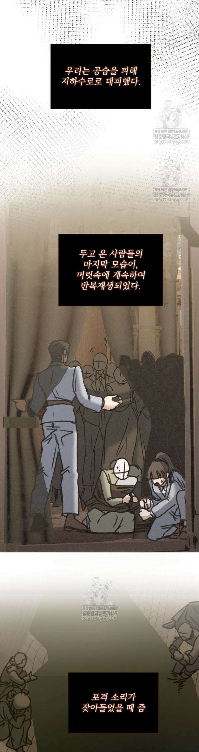 미친 공작에게 납치당했다 97화 2