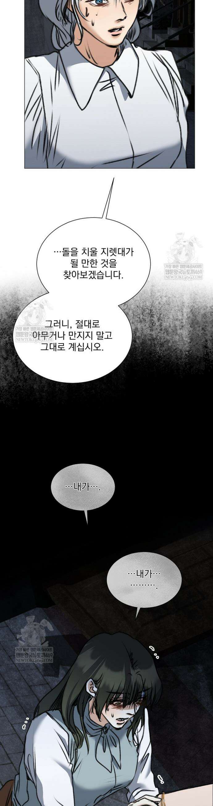 미친 공작에게 납치당했다 97화 11