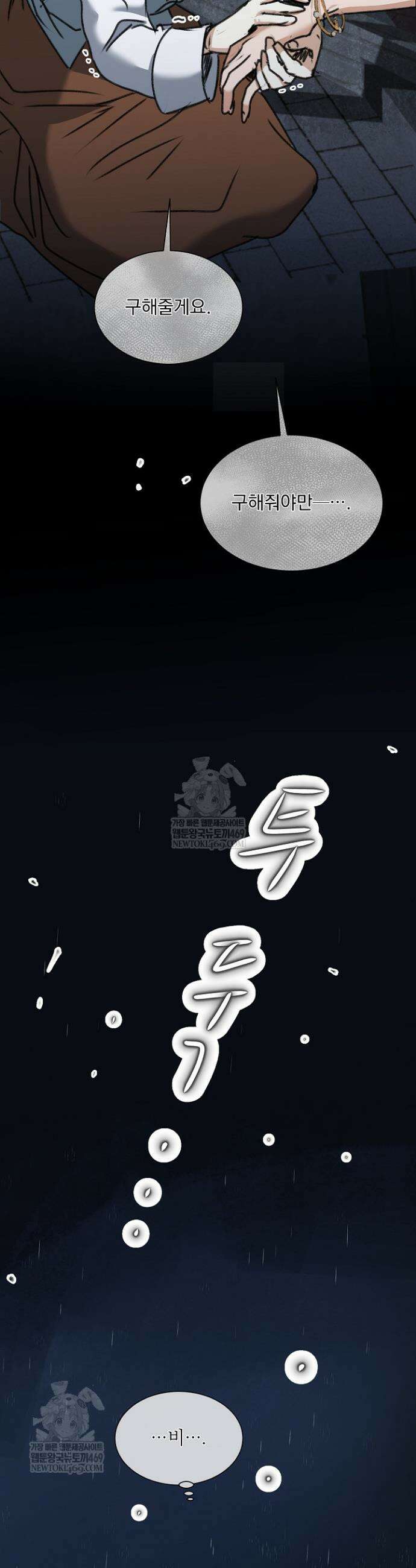 미친 공작에게 납치당했다 97화 12