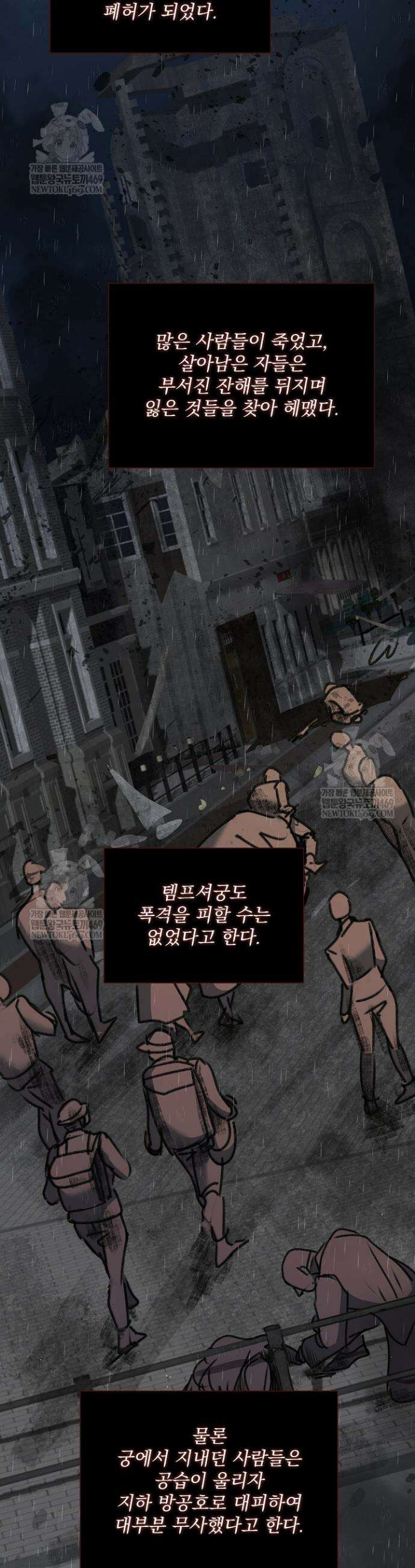 미친 공작에게 납치당했다 97화 16