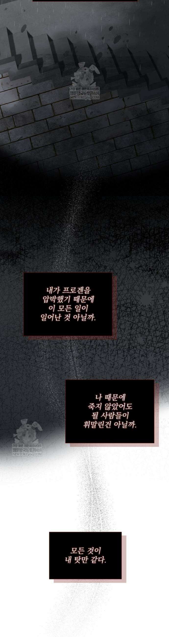 미친 공작에게 납치당했다 97화 17