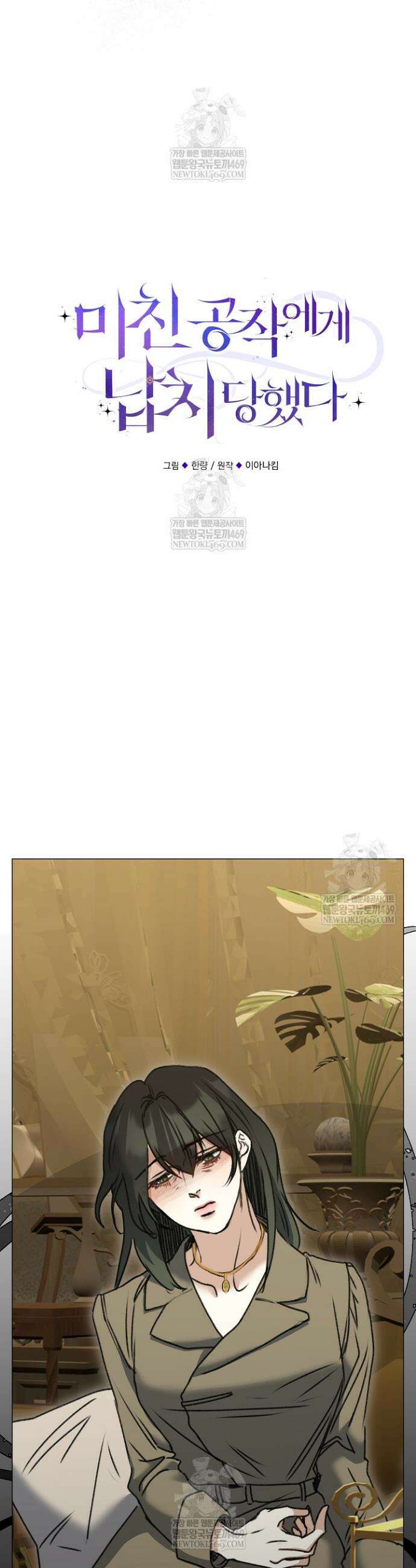 미친 공작에게 납치당했다 97화 18