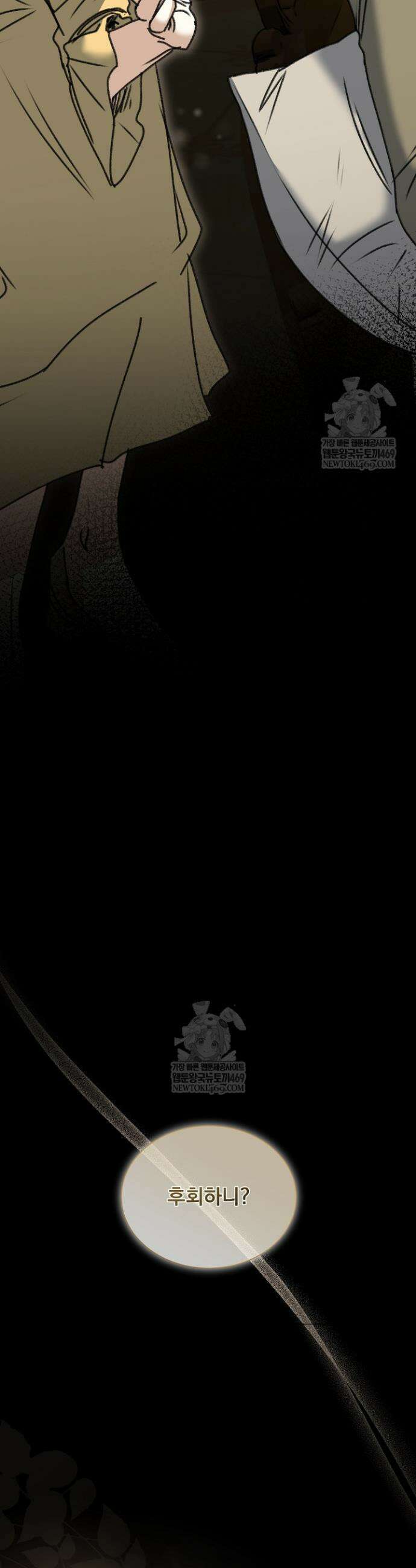 미친 공작에게 납치당했다 97화 21