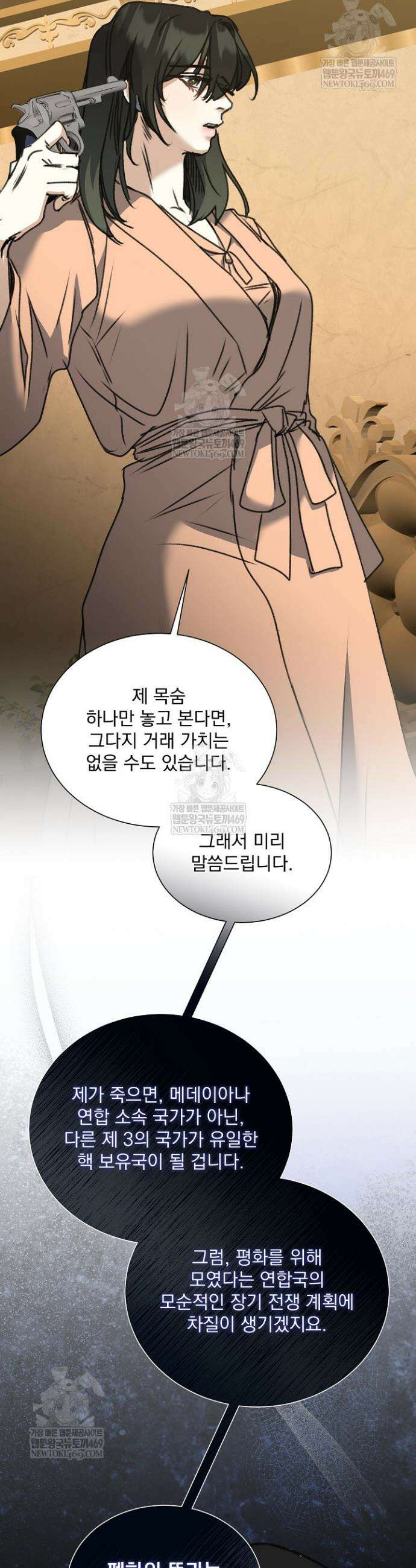 미친 공작에게 납치당했다 97화 30
