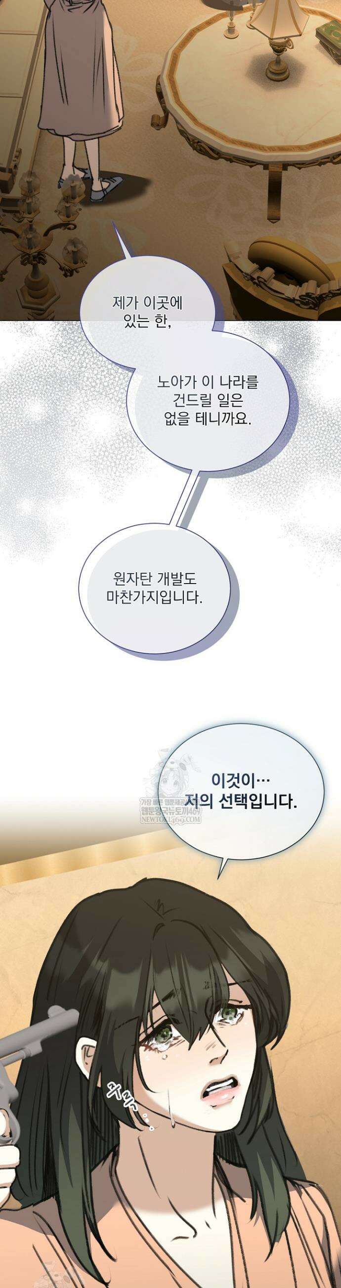 미친 공작에게 납치당했다 97화 33