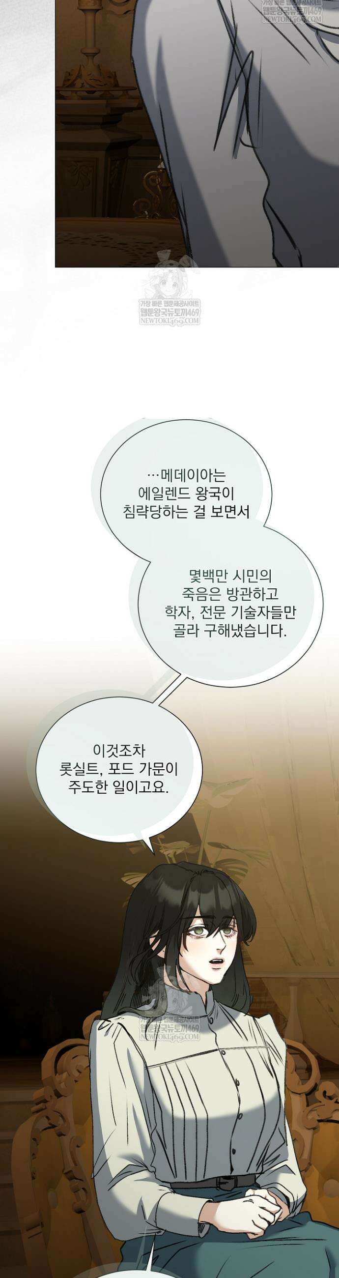 미친 공작에게 납치당했다 97화 38