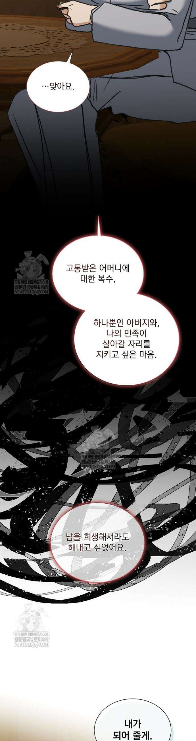 미친 공작에게 납치당했다 97화 42