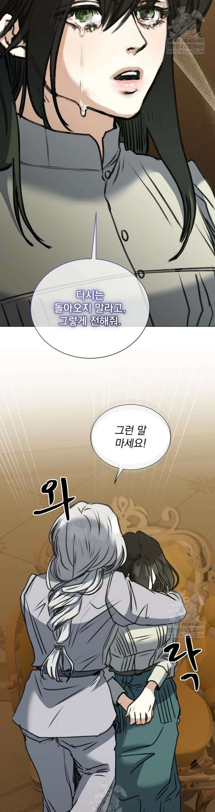 미친 공작에게 납치당했다 97화 44