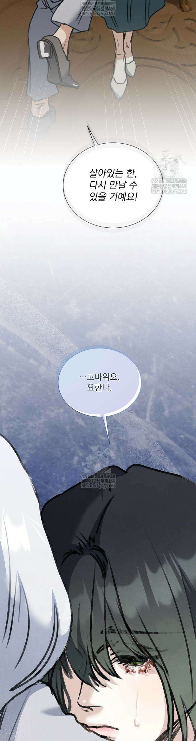 미친 공작에게 납치당했다 97화 45