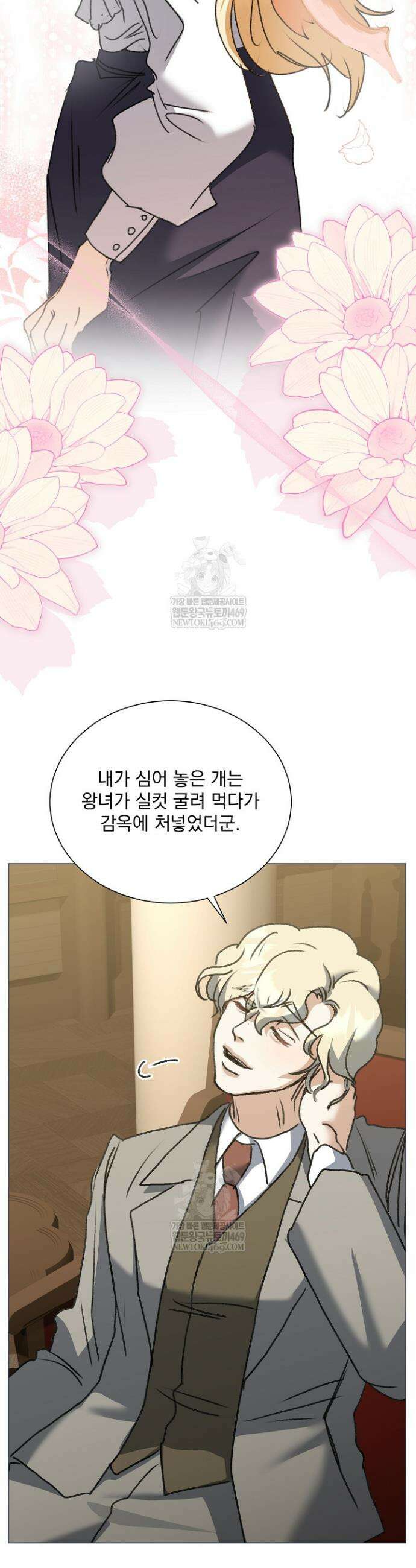 미친 공작에게 납치당했다 97화 49