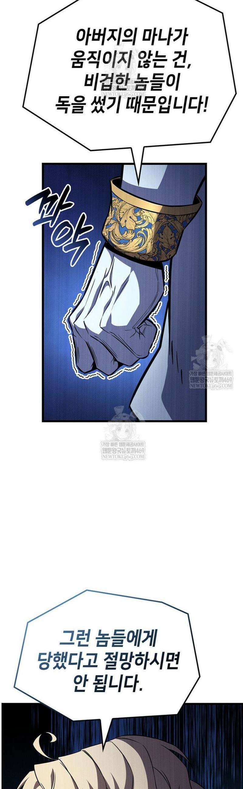 백작가 막내아들은 플레이어 132화 2