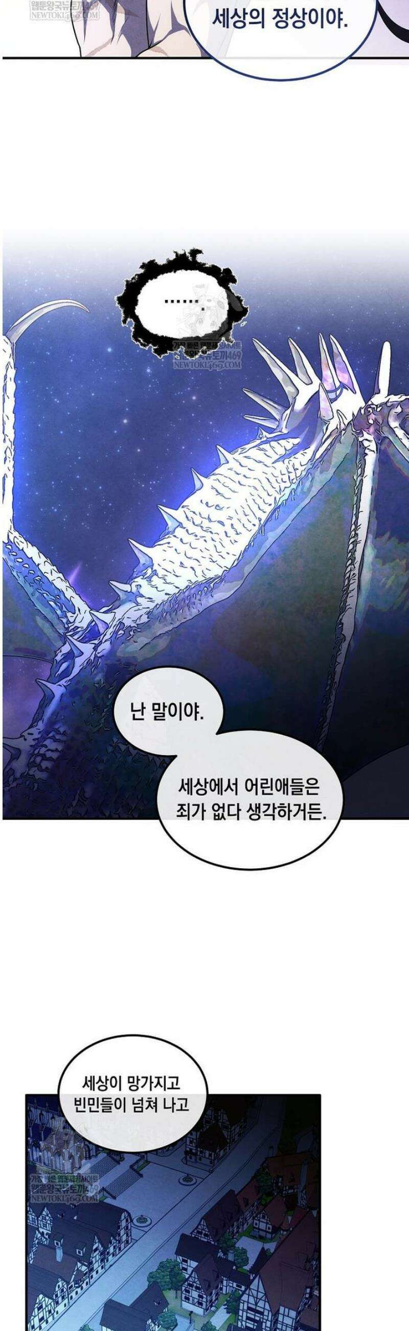후작가의 역대급 막내아들 153화 25