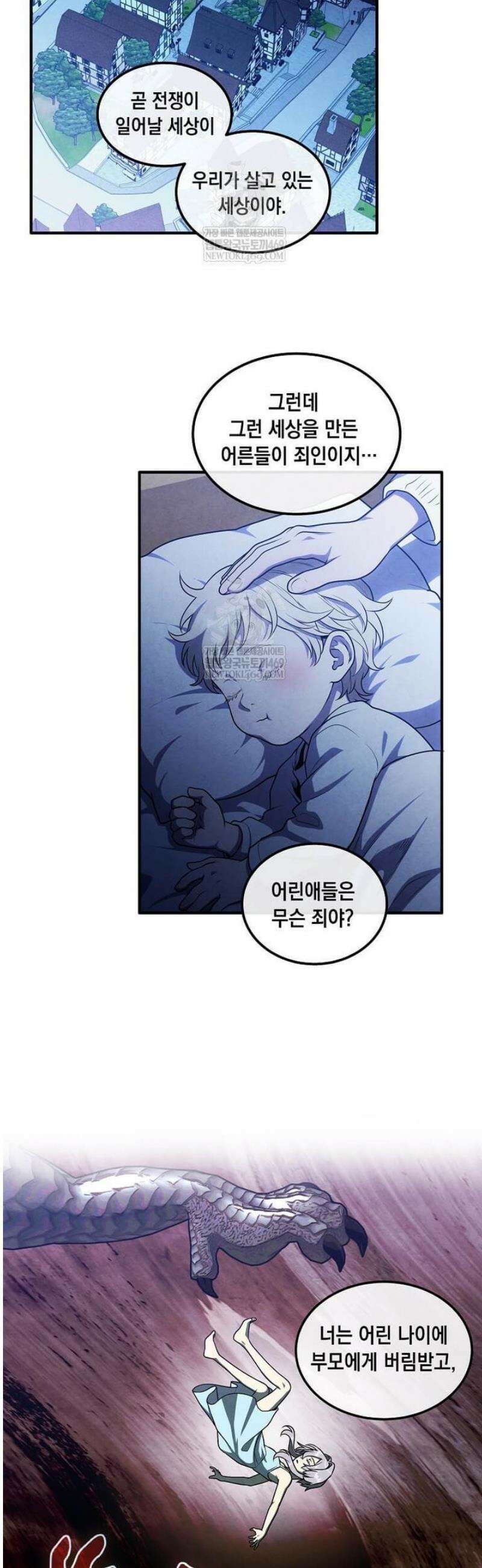 후작가의 역대급 막내아들 153화 26