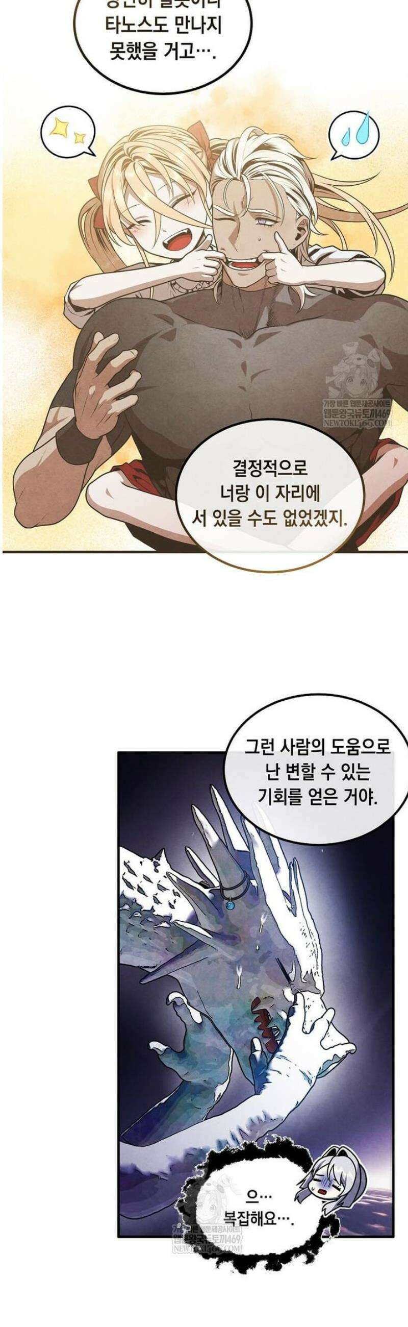 후작가의 역대급 막내아들 153화 31