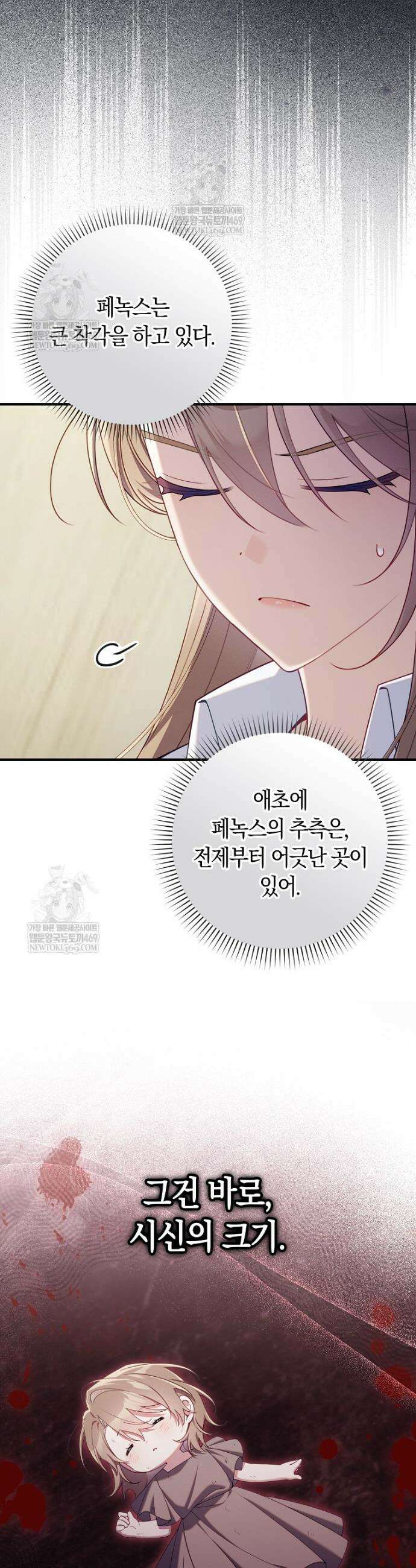 어쩌다 구원했지만, 책임은 안 집니다 60화 2