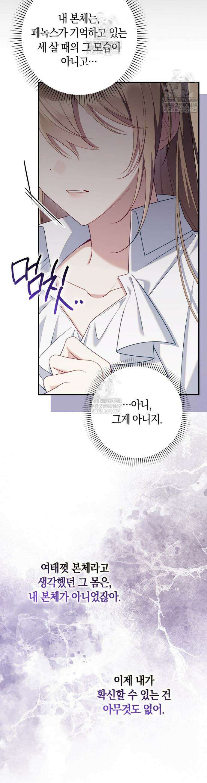 어쩌다 구원했지만, 책임은 안 집니다 60화 4
