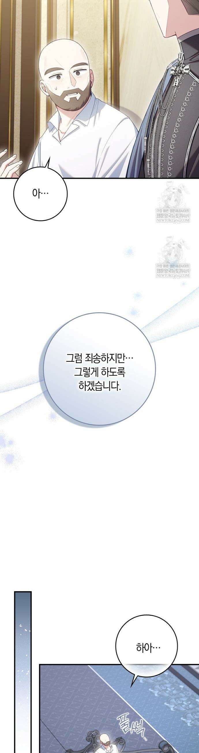 어쩌다 구원했지만, 책임은 안 집니다 60화 8