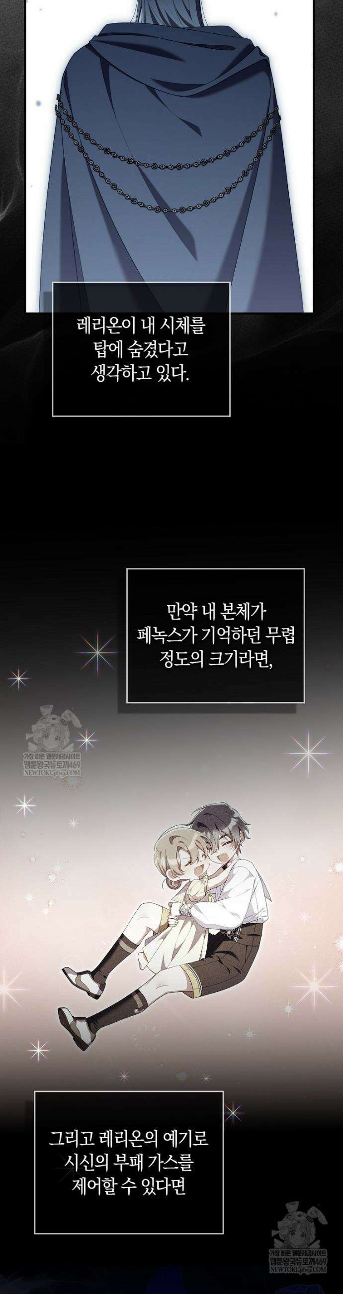 어쩌다 구원했지만, 책임은 안 집니다 60화 10