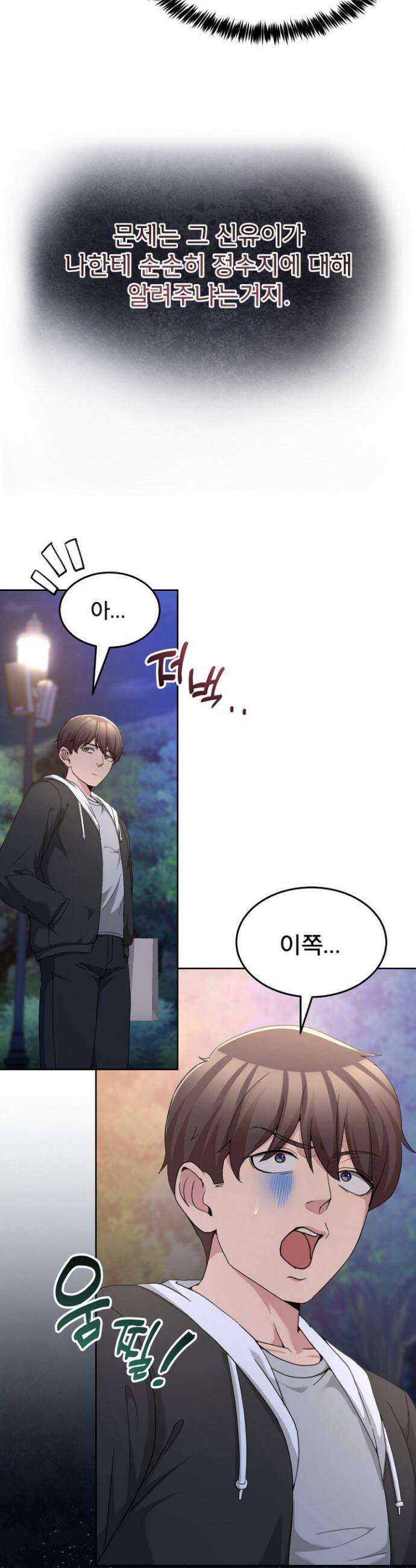 금남톡방 37화 3