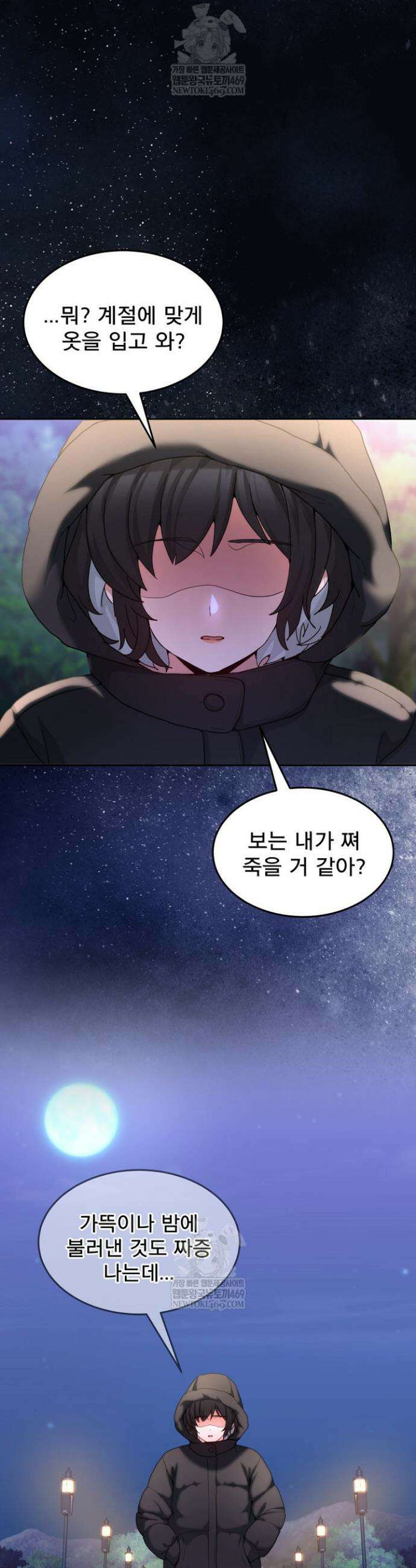 금남톡방 37화 4