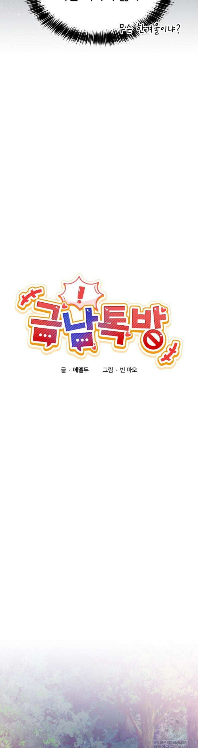 금남톡방 37화 6