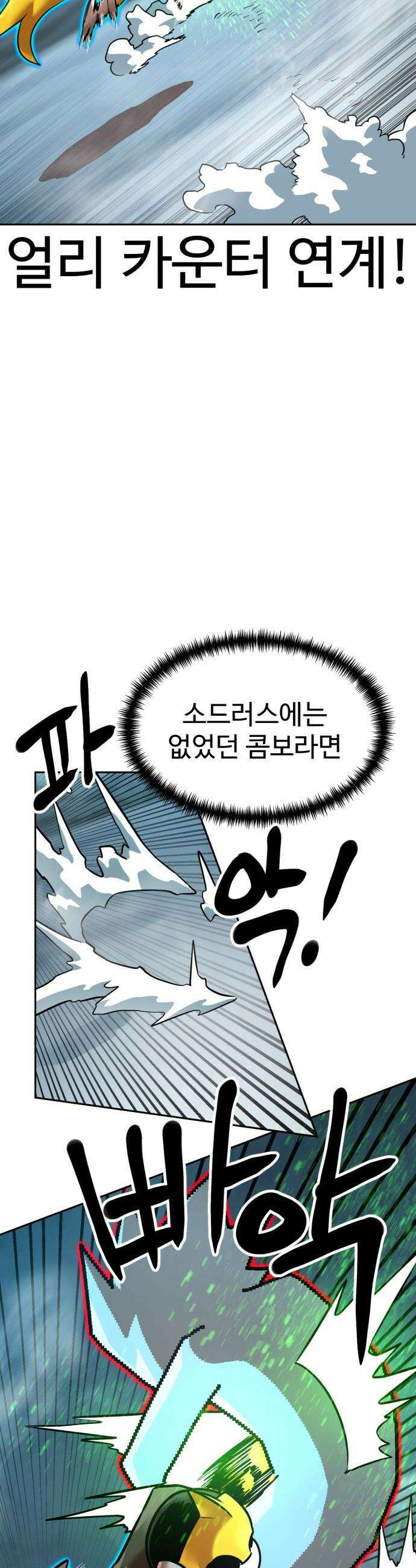 더블클릭 - 223화 29
