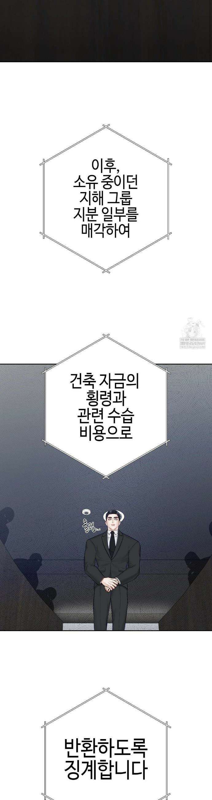 플레이 카르마 51화 10