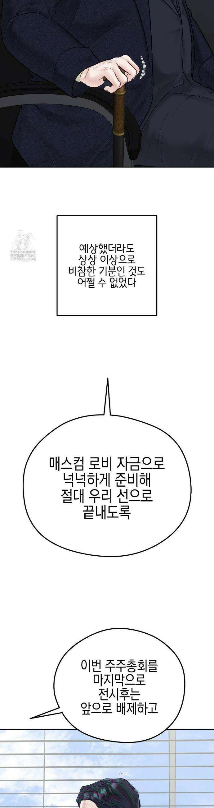 플레이 카르마 51화 12