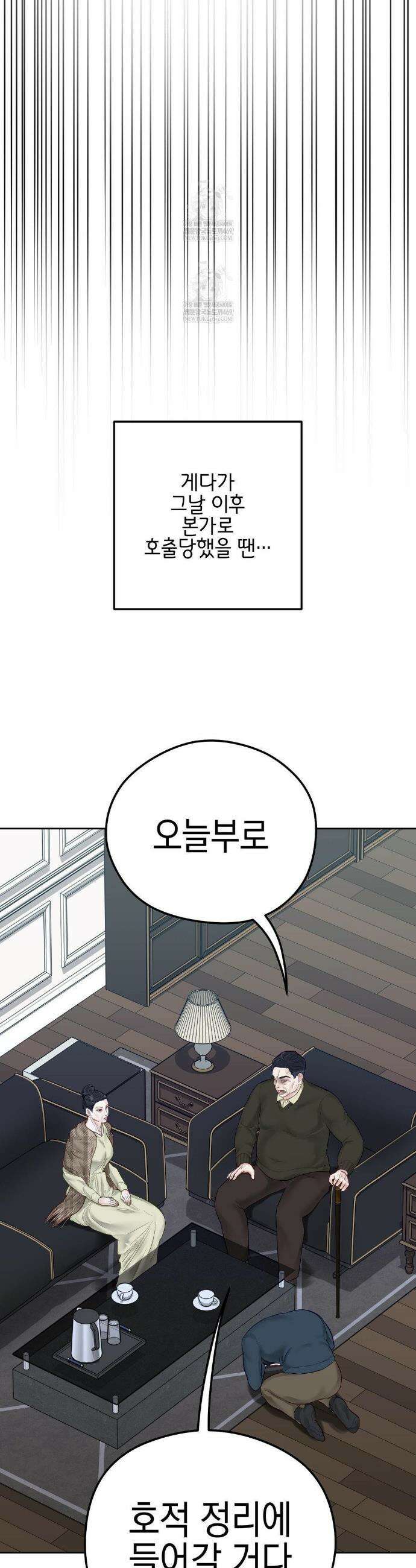 플레이 카르마 51화 15