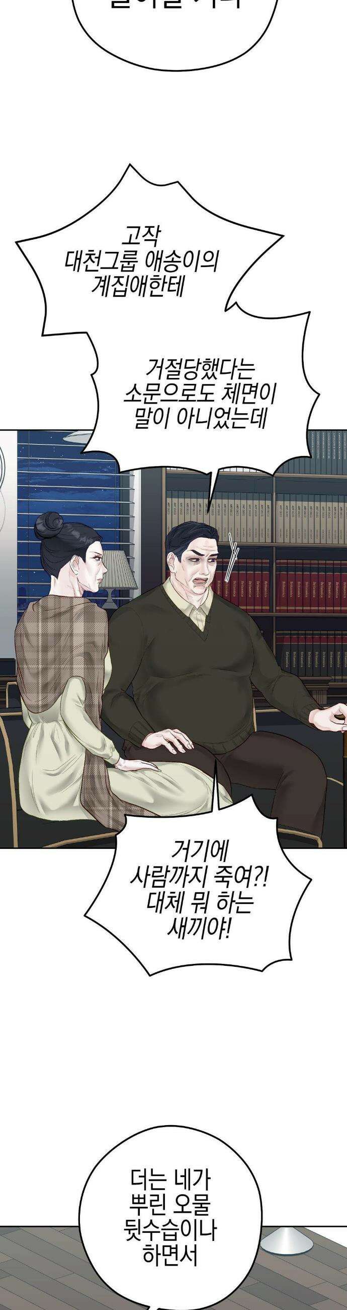 플레이 카르마 51화 16