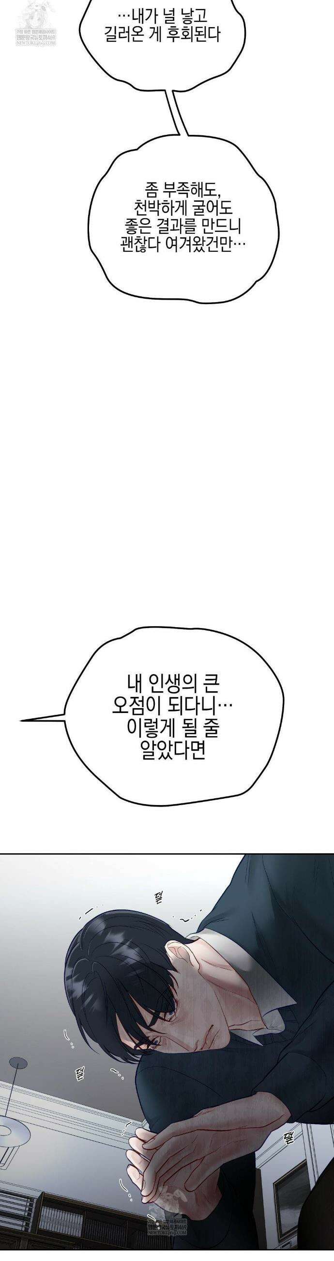 플레이 카르마 51화 18