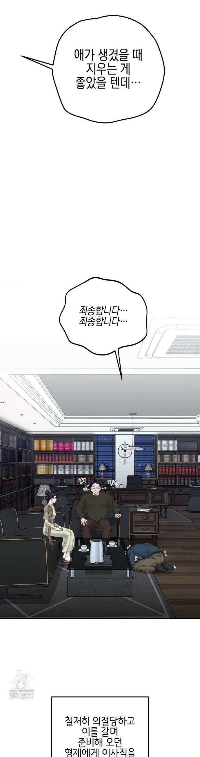 플레이 카르마 51화 19