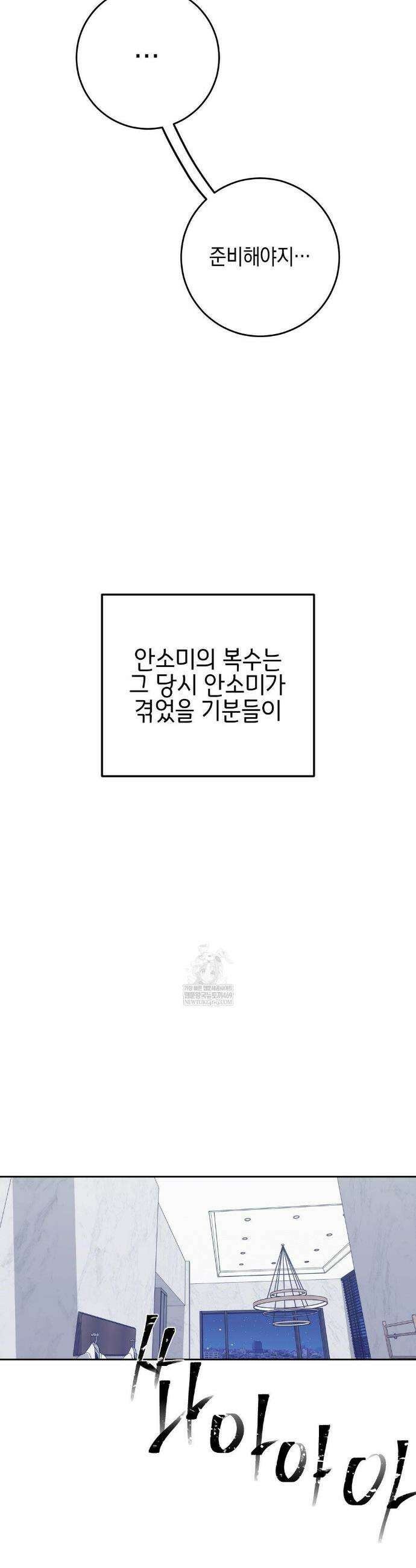 플레이 카르마 51화 24