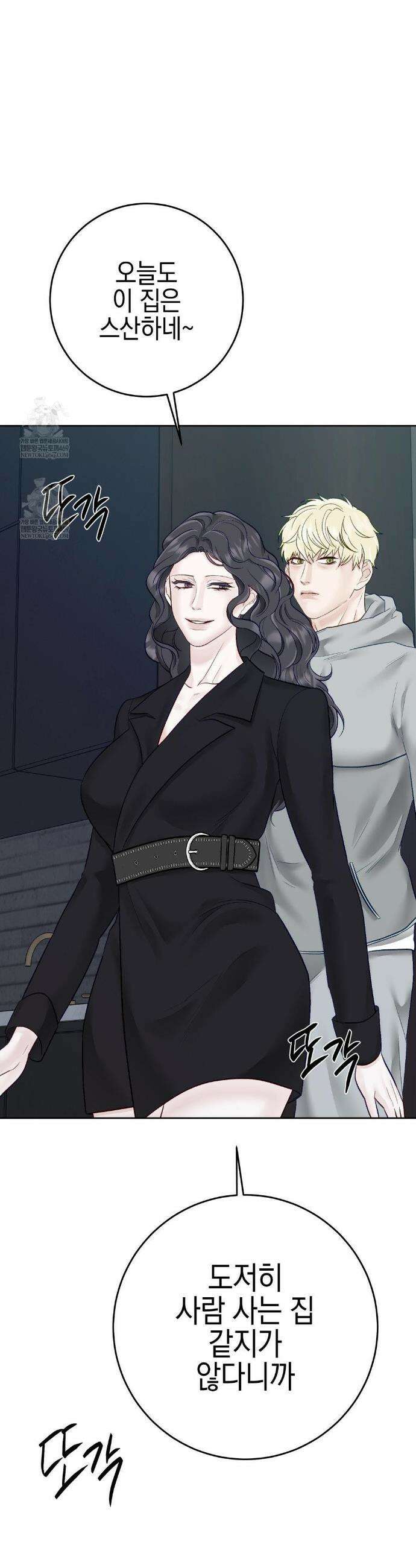 플레이 카르마 51화 46