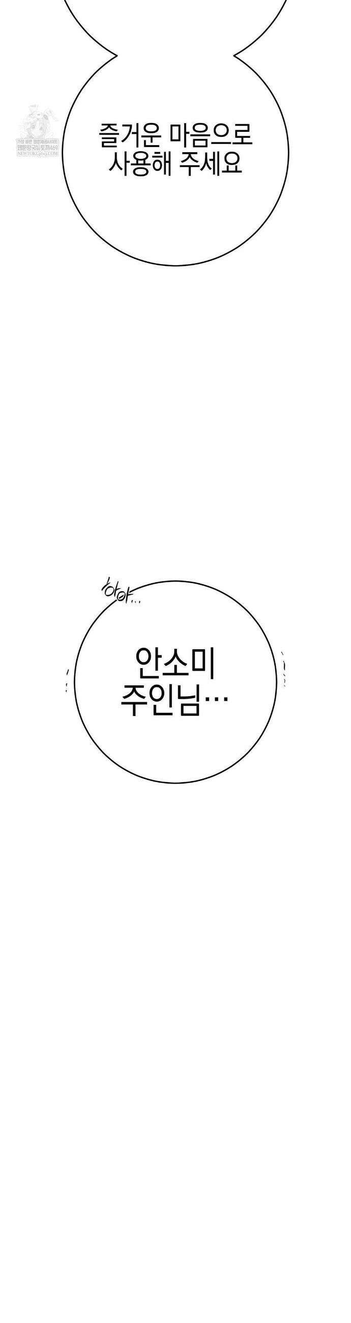 플레이 카르마 51화 50