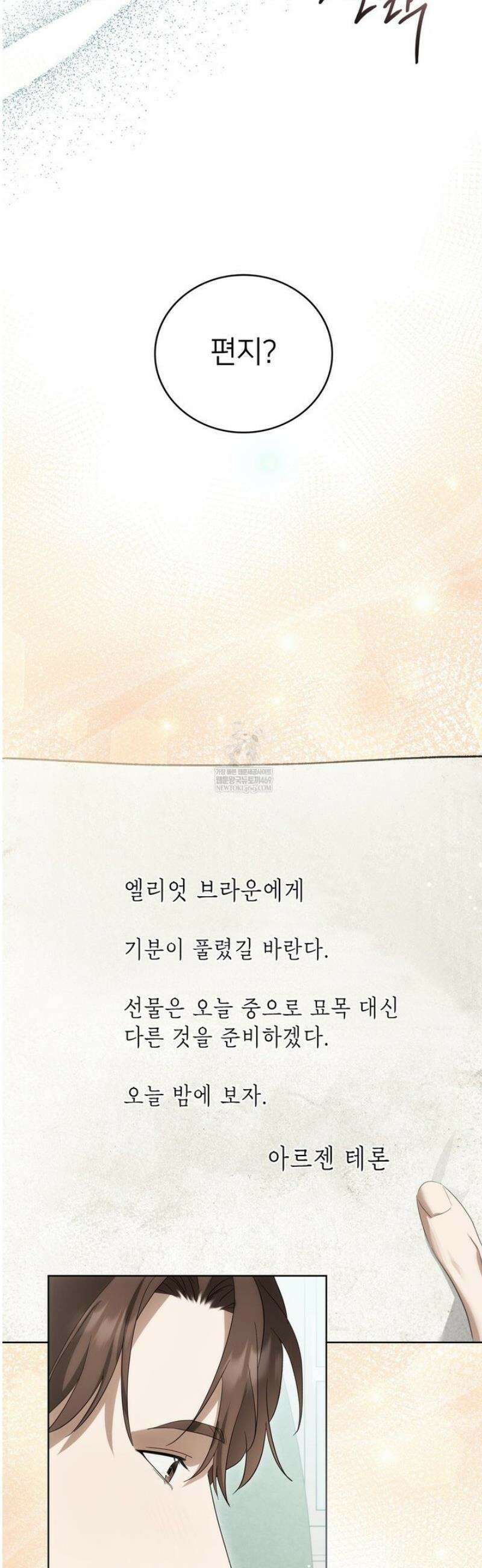 연애편지 대신 써드릴까요? 27화 5
