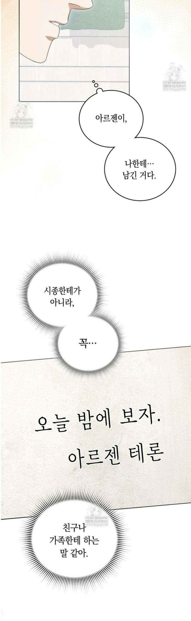 연애편지 대신 써드릴까요? 27화 6