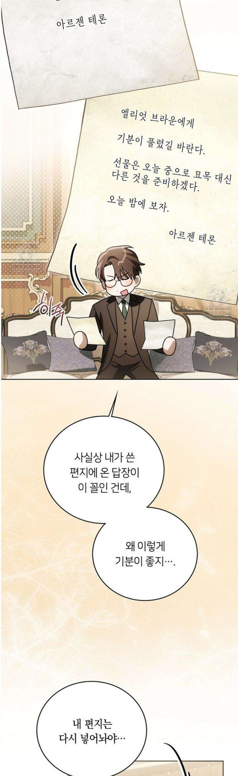 연애편지 대신 써드릴까요? 27화 9
