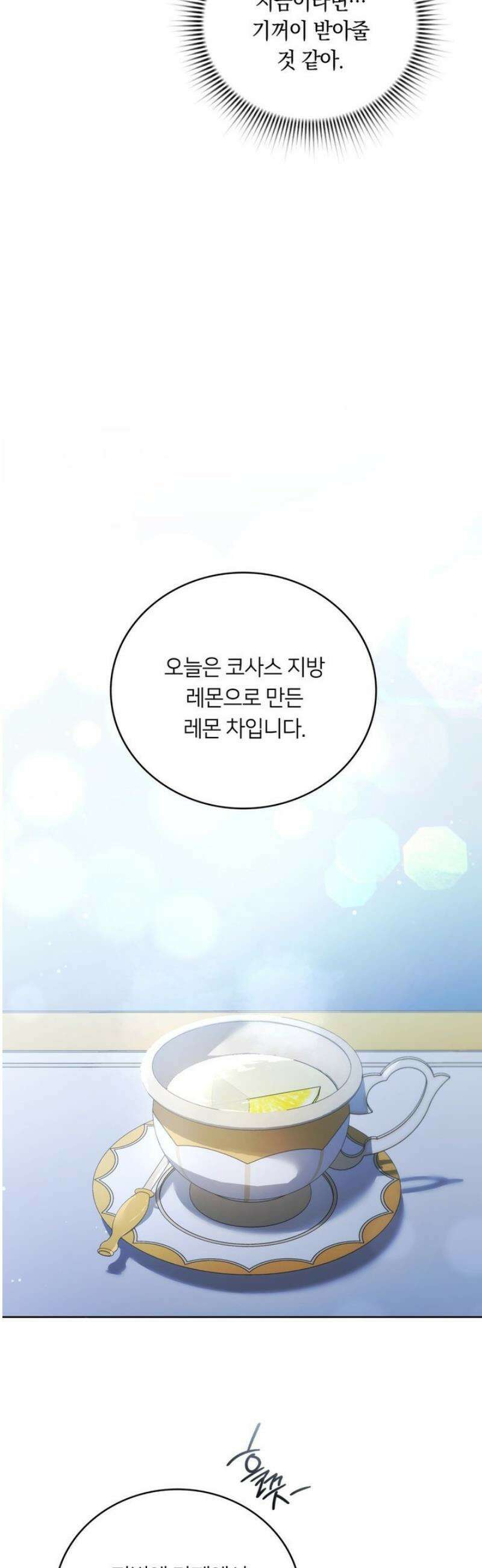 연애편지 대신 써드릴까요? 27화 12