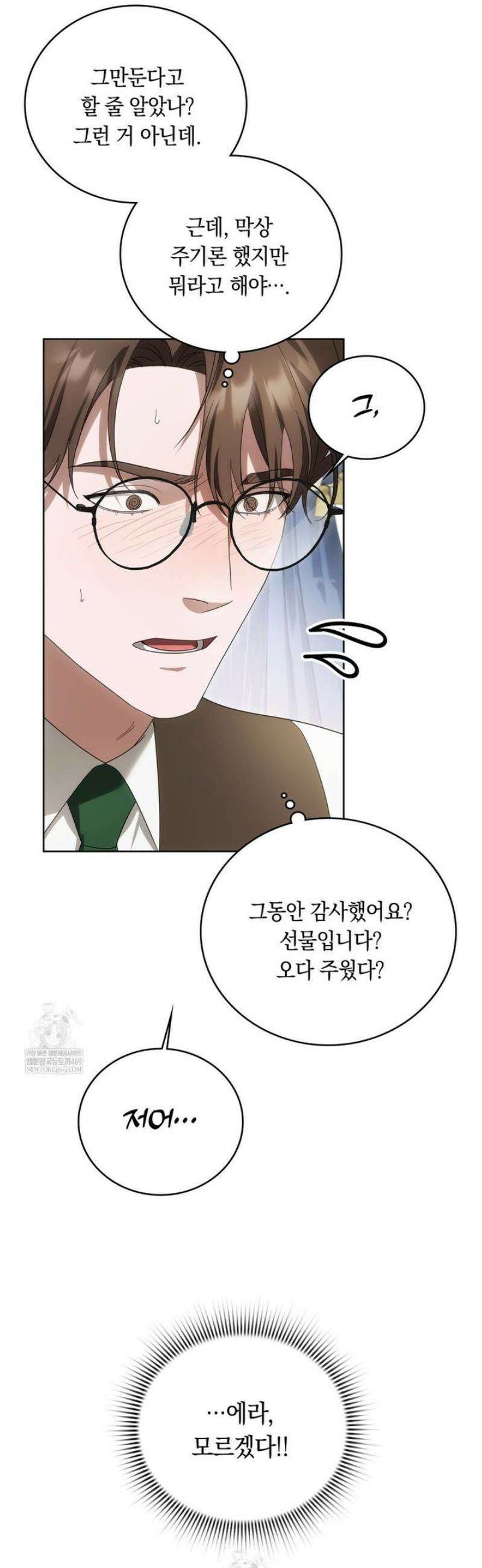 연애편지 대신 써드릴까요? 27화 17